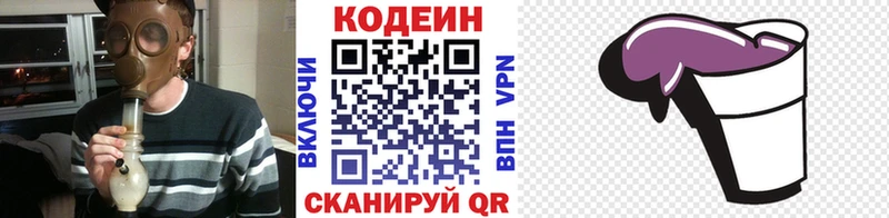 Codein Purple Drank закладка Бодайбо